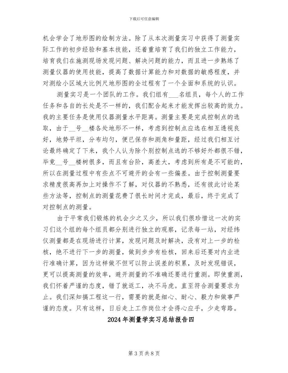 2024年测量学实习总结报告五_第3页