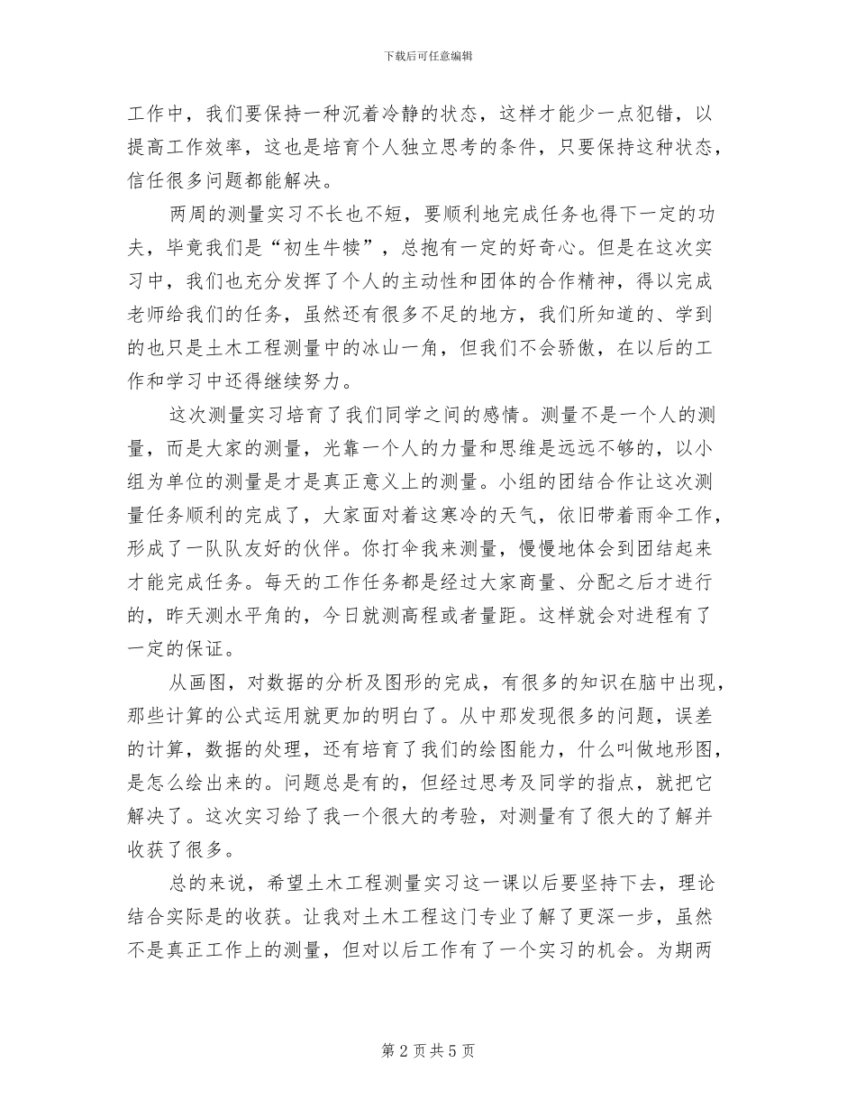 2024年测量学实习报告总结三_第2页