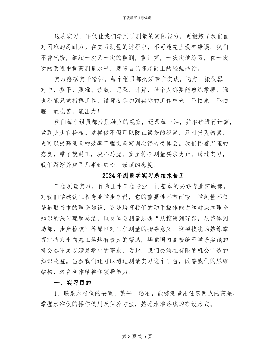 2024年测量学实习总结报告二_第3页