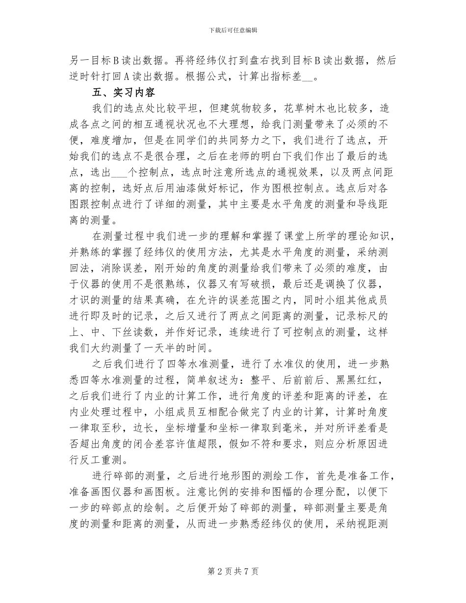 2024年测量学实习报告总结四_第2页