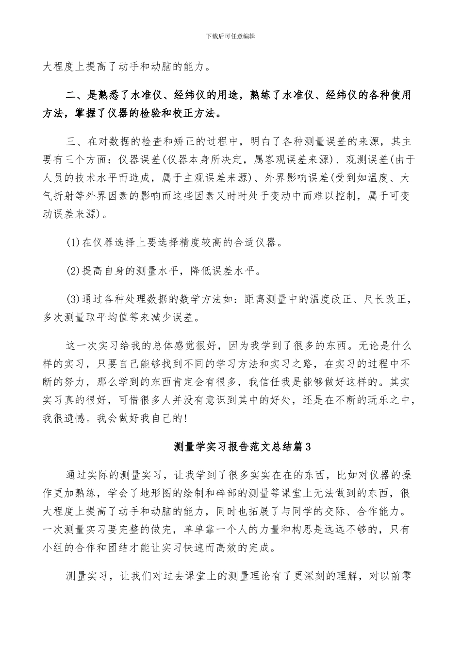 2024年测量学实习报告范文总结_第2页