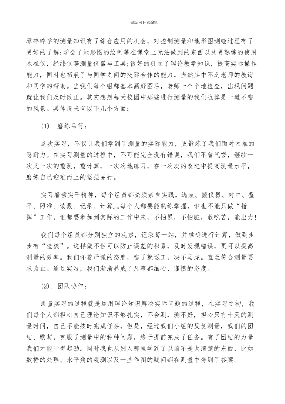 2024年测量学实习报告范文总结_第3页