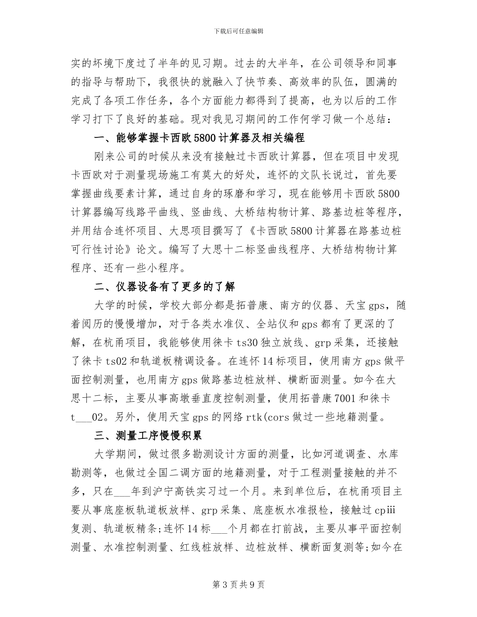 2024年测量技术员工作总结_第3页