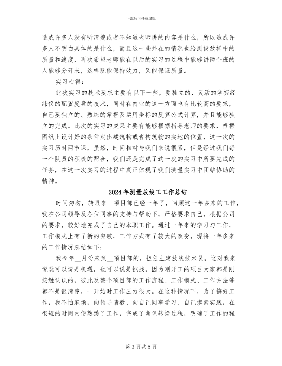 2024年测量放样实习总结_第3页