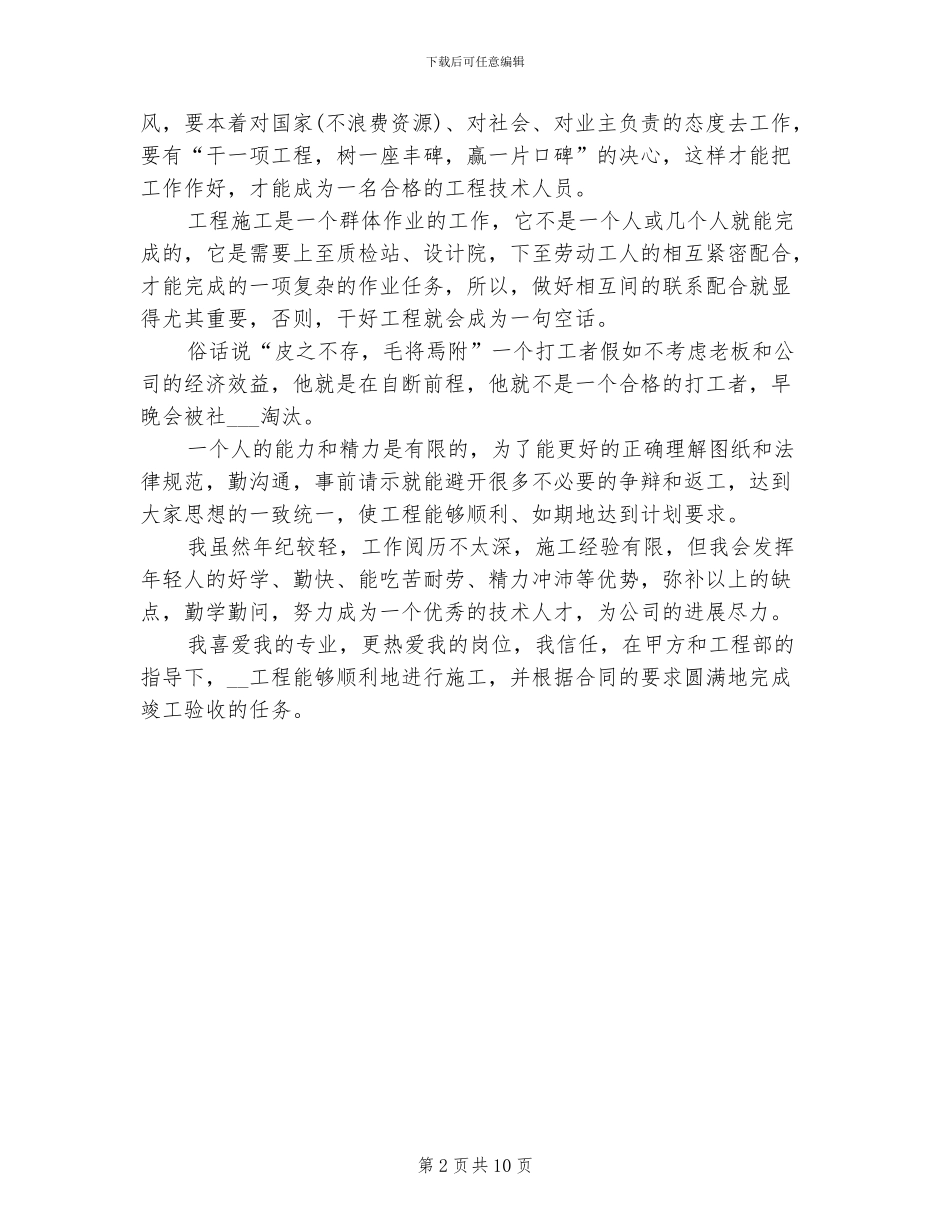 2024年测量放线工工作总结_第2页