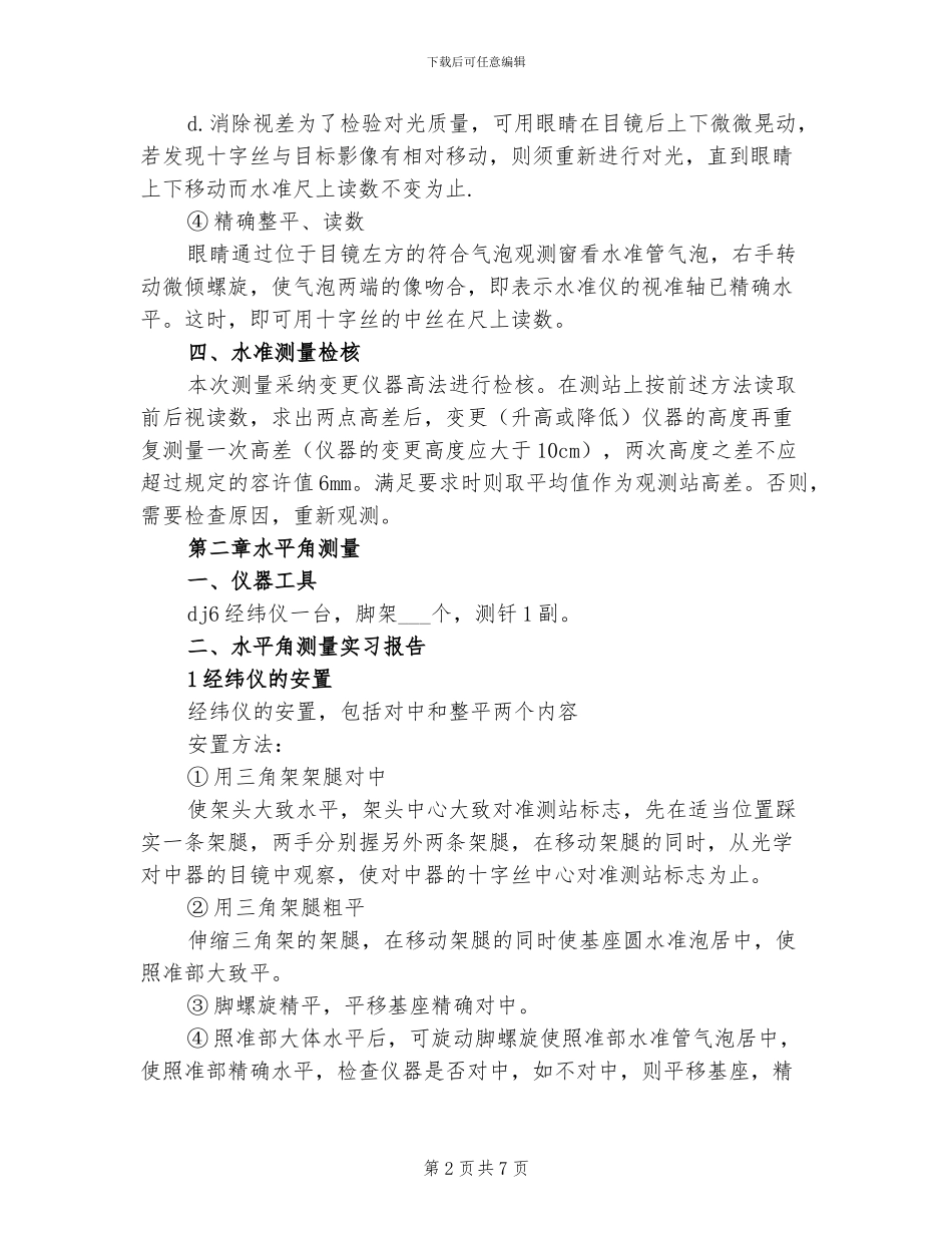 2024年测量实习总结报告_第2页