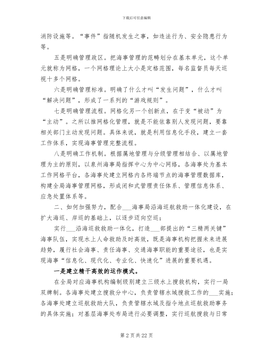 2024年海事处工作会议讨论总结_第2页
