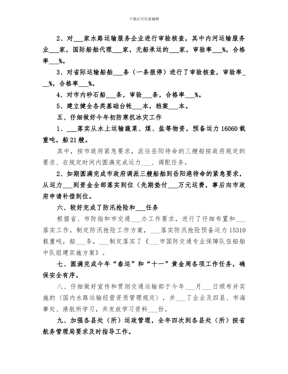 2024年海事局的年度工作总结_第2页