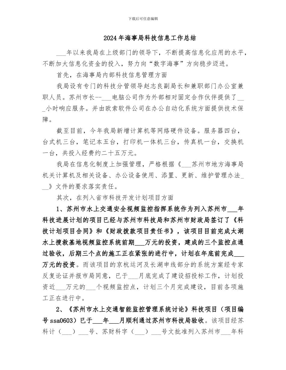 2024年海事局的年度工作总结_第3页
