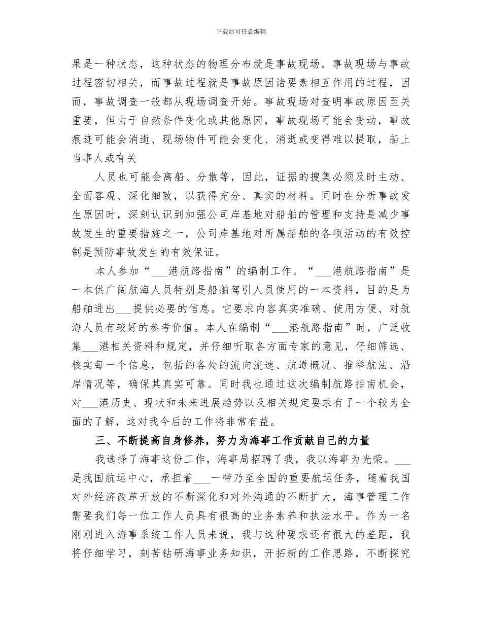 2024年海事工作个人总结范文_第2页
