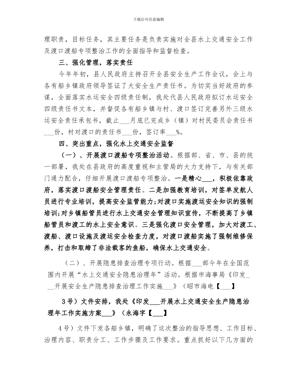 2024年海事局工作总结_第2页