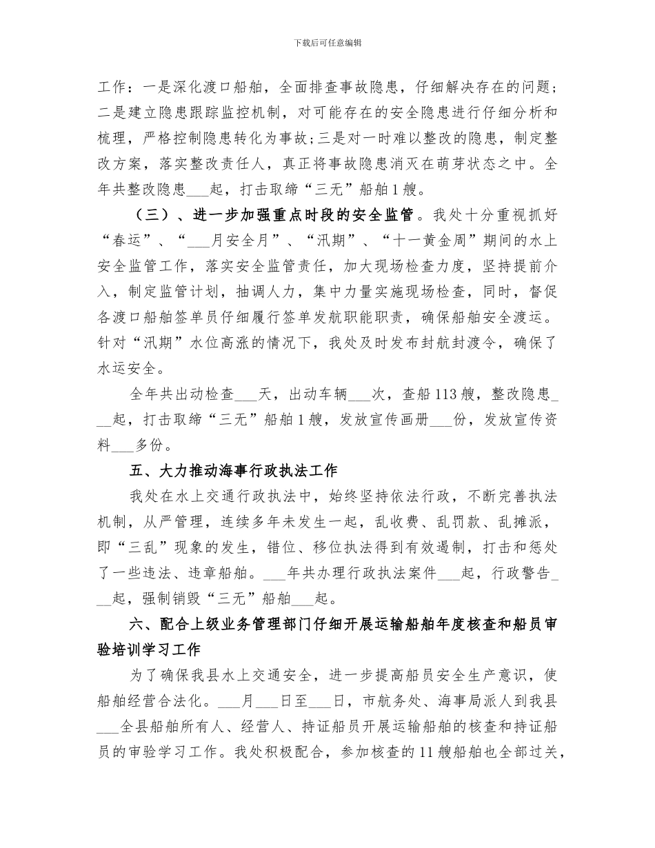 2024年海事局工作总结_第3页