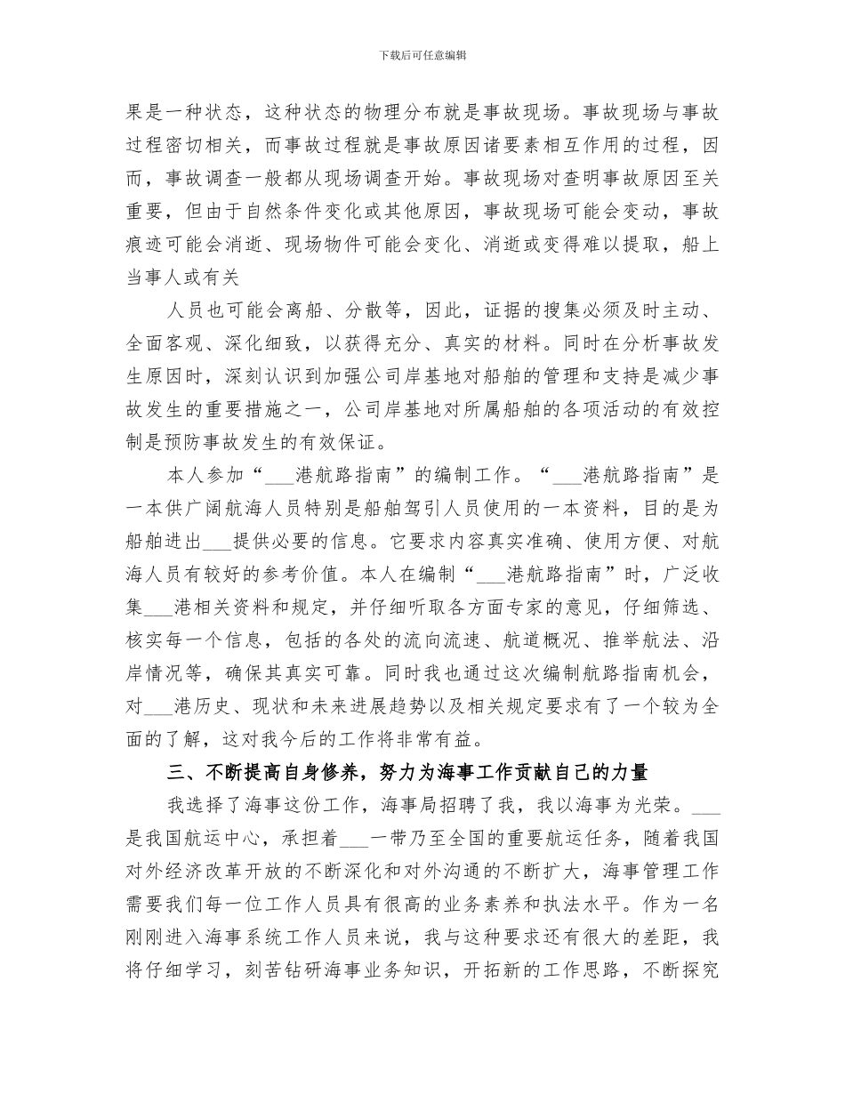 2024年海事工作个人总结_第2页