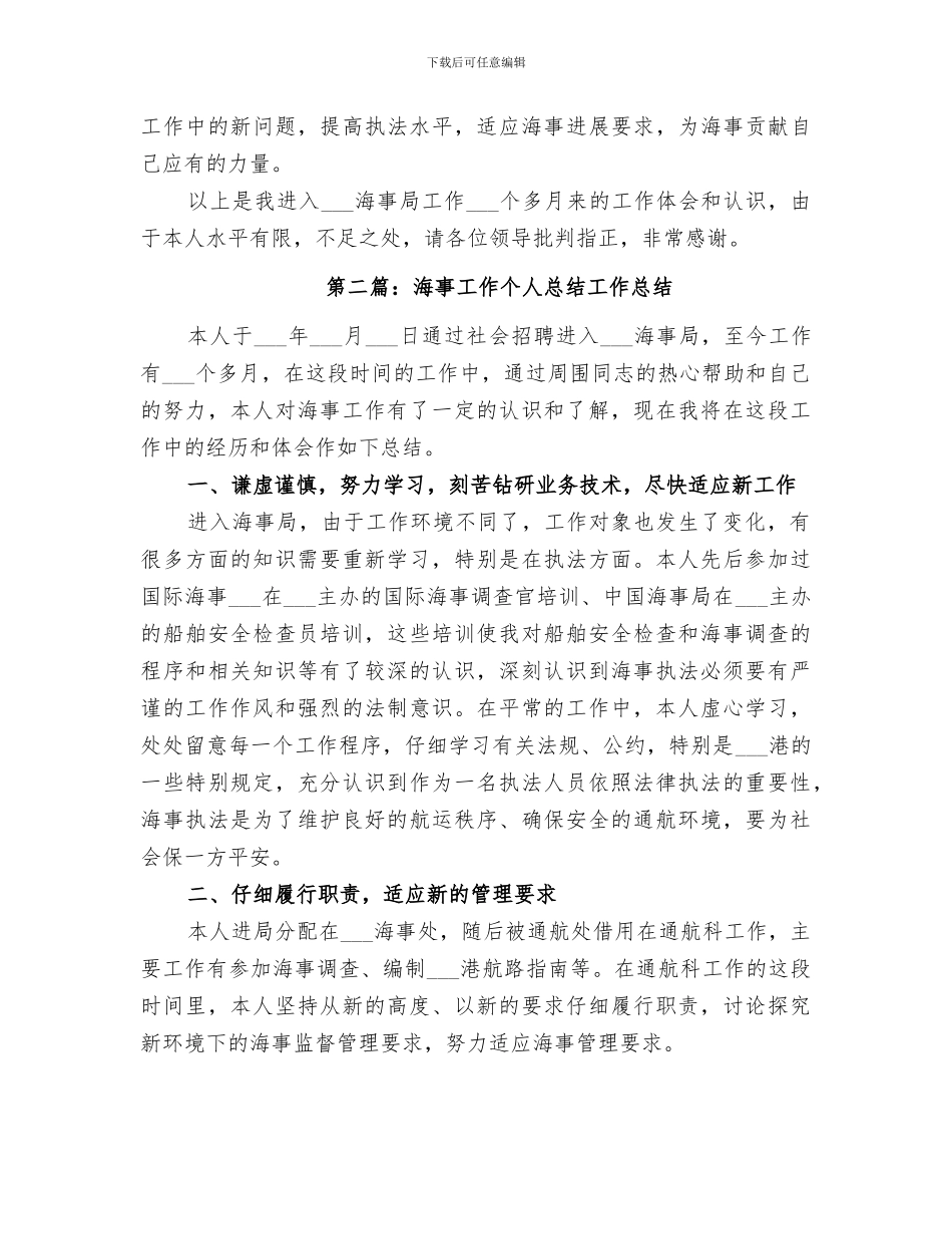 2024年海事工作个人总结_第3页