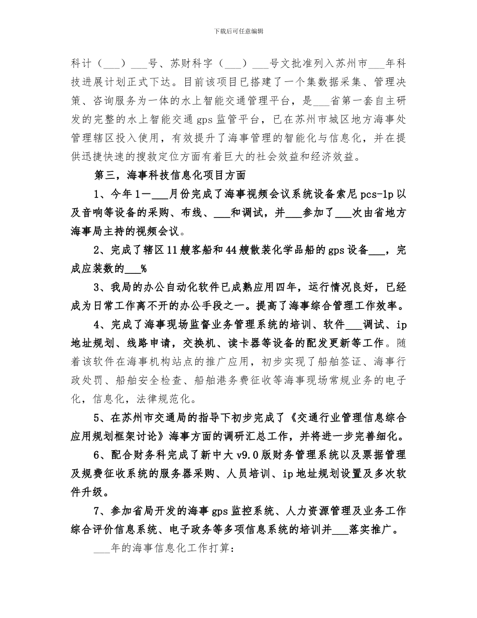 2024年海事局科技信息工作总结_第2页