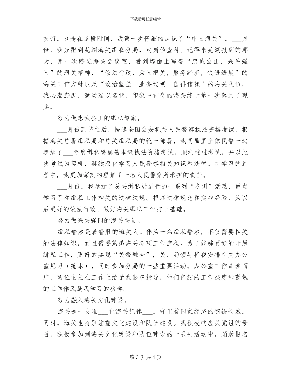 2024年海关上半年工作总结最新_第3页