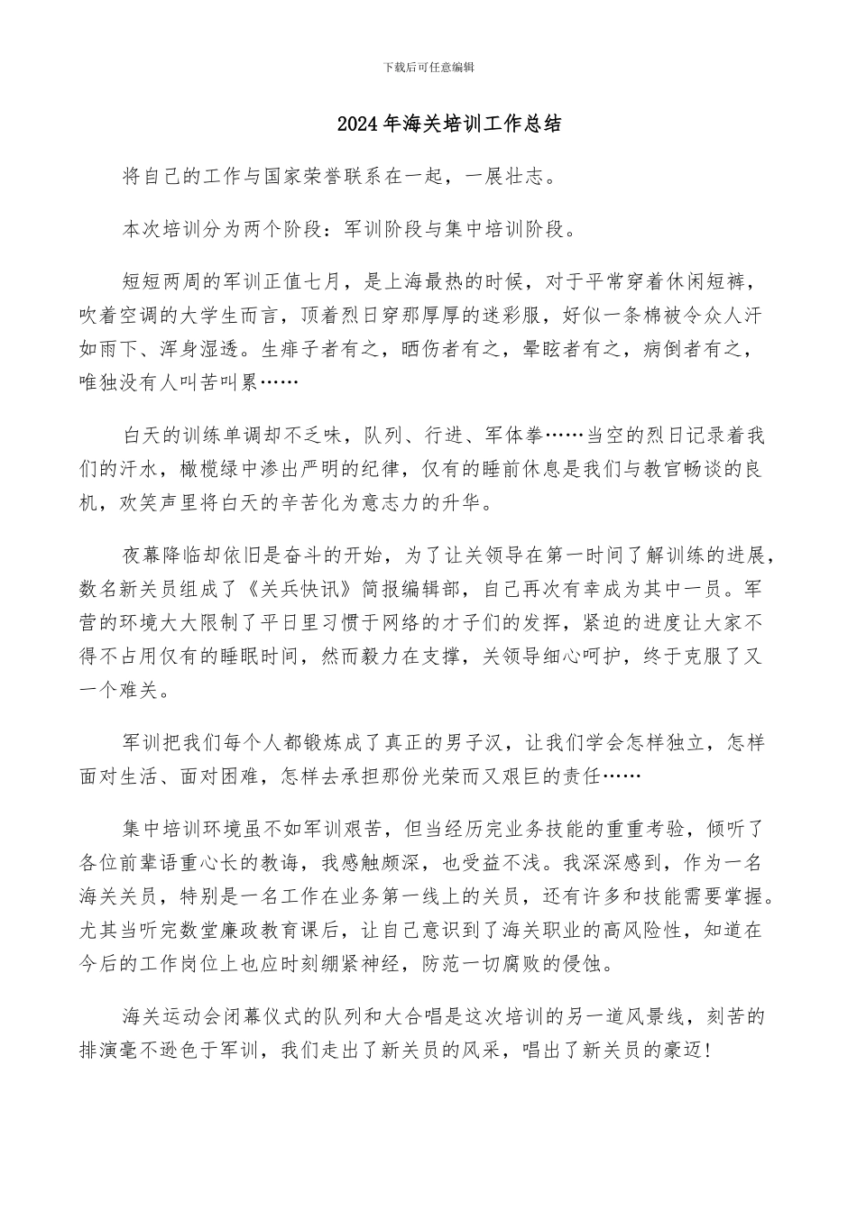 2024年海关培训工作总结_第1页