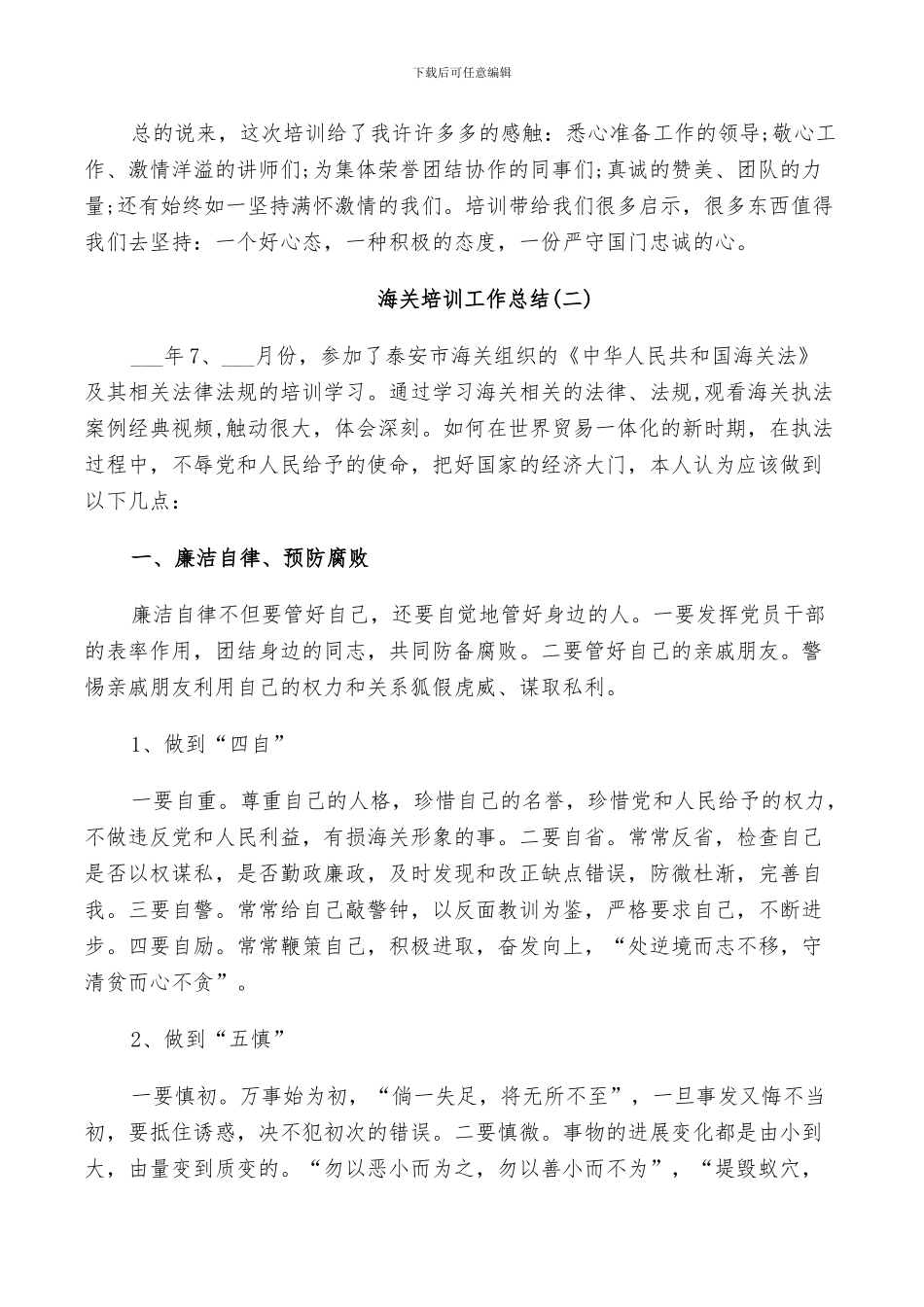 2024年海关培训工作总结_第2页