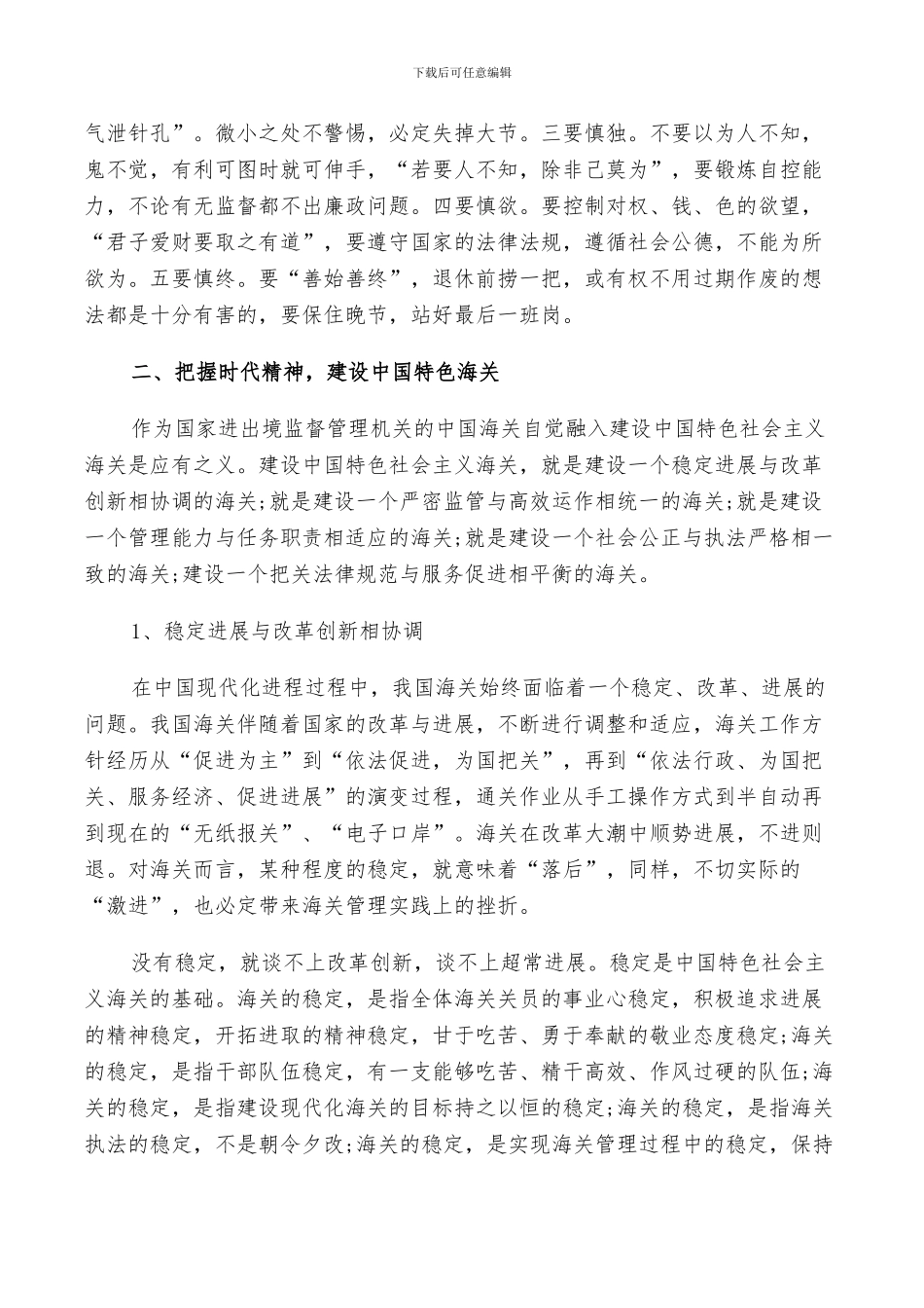 2024年海关培训工作总结_第3页