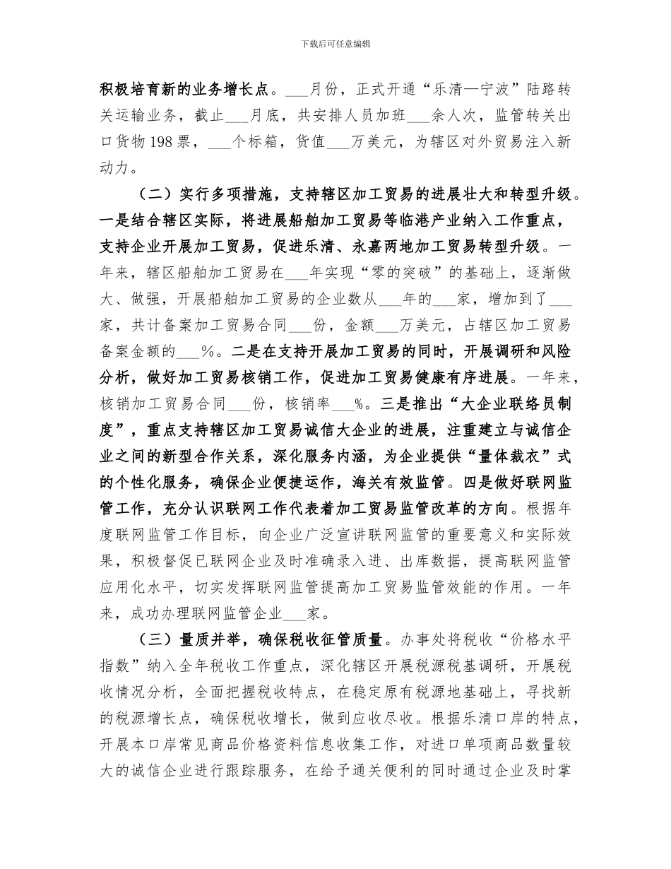 2024年海关办事处年终总结_第2页