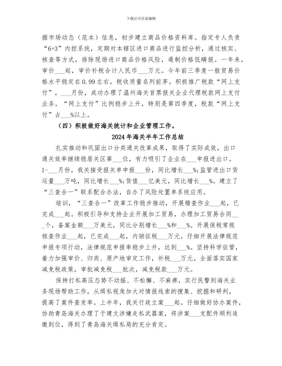 2024年海关办事处年终总结_第3页
