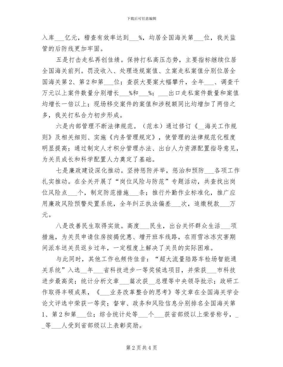 2024年海关工作总结_第2页