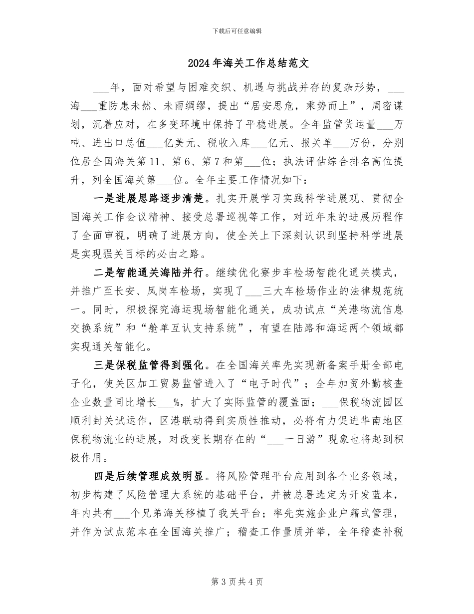 2024年海关工作总结_第3页