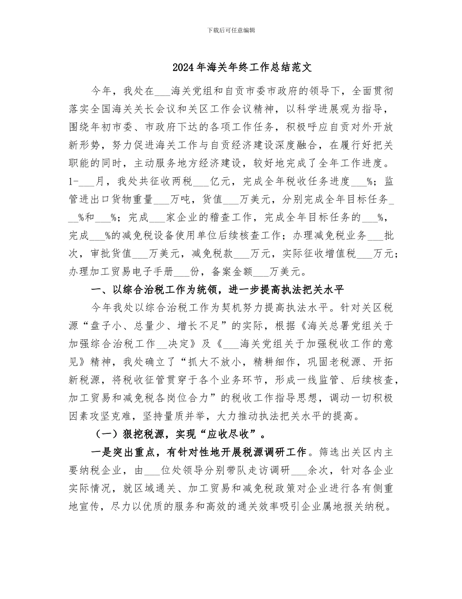 2024年海关年终工作总结范文_第1页