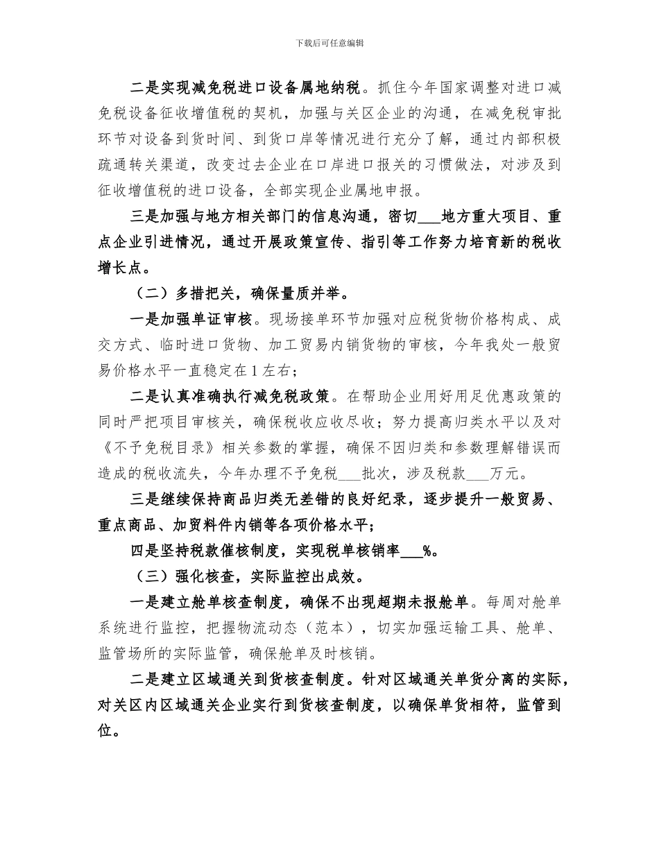 2024年海关年终工作总结范文_第2页