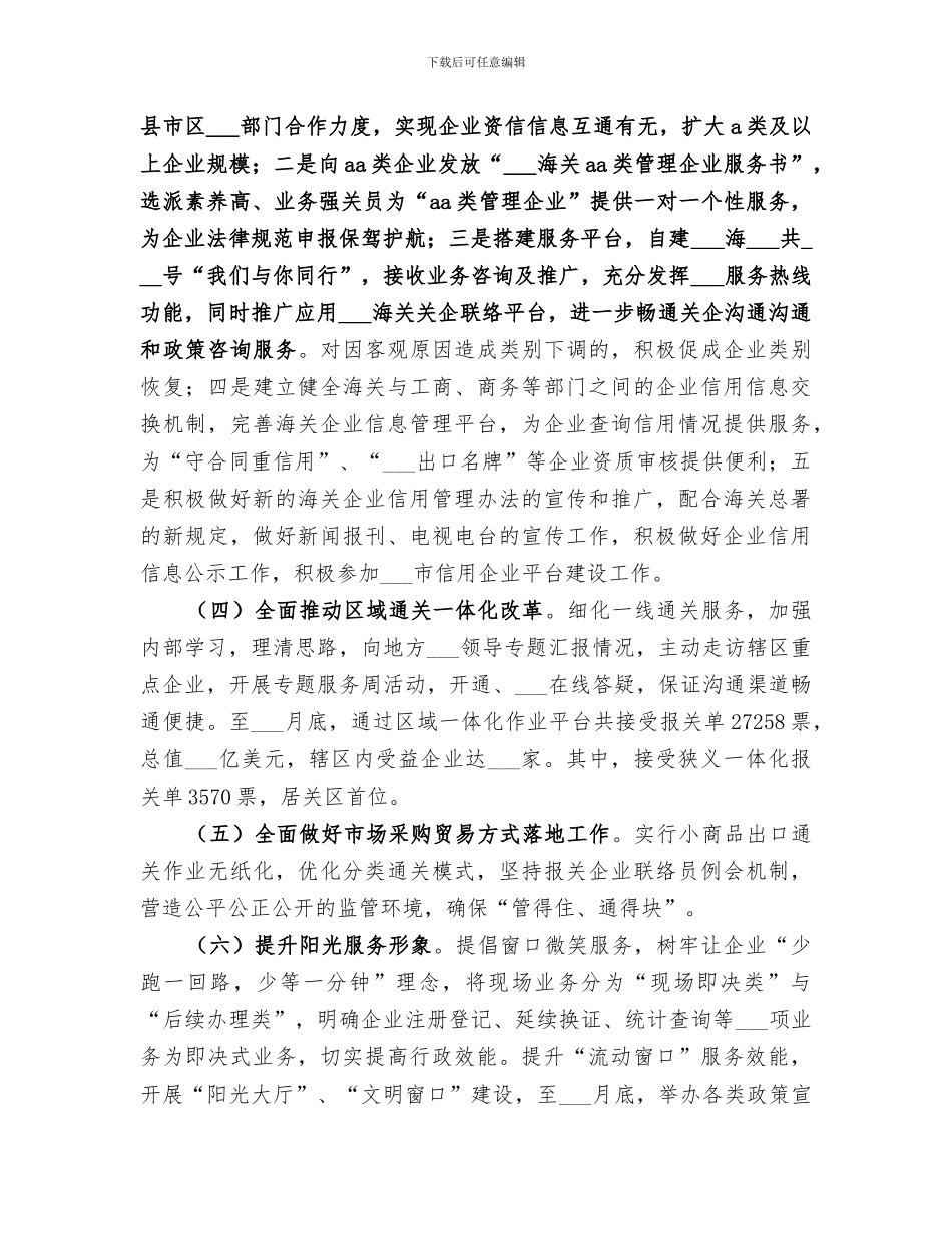 2024年海关年度工作总结_第2页