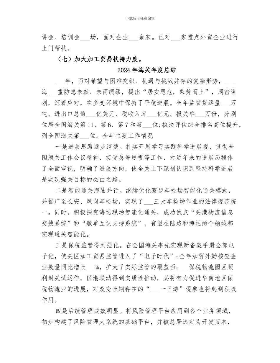 2024年海关年度工作总结_第3页