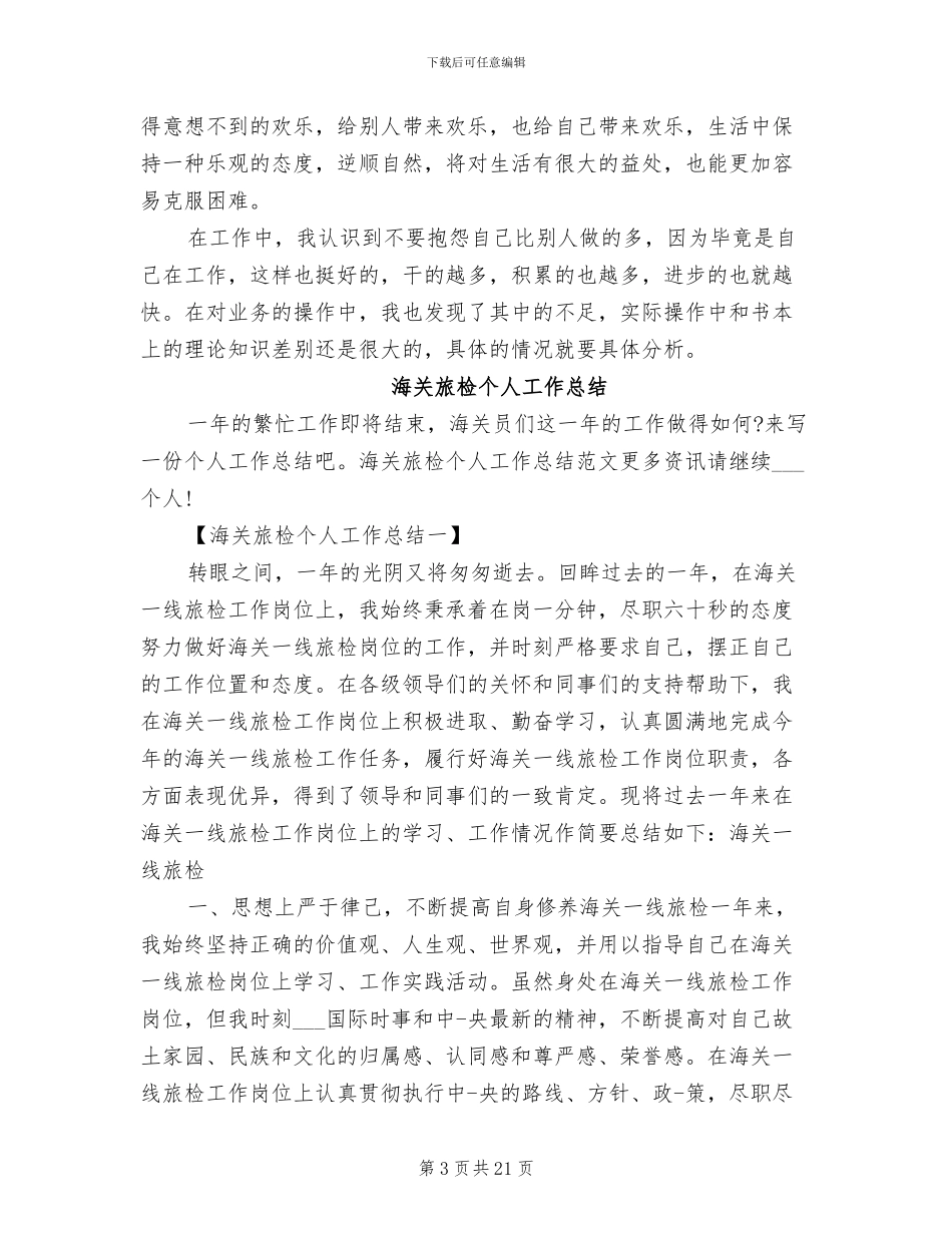 2024年海关报关员年终工作总结_第3页