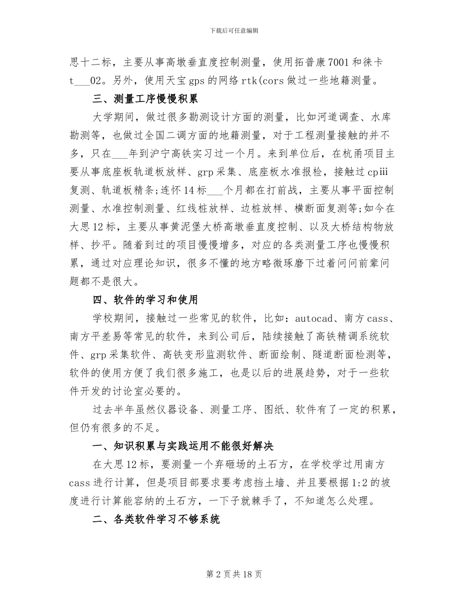 2024年测量见习期工作小结_第2页