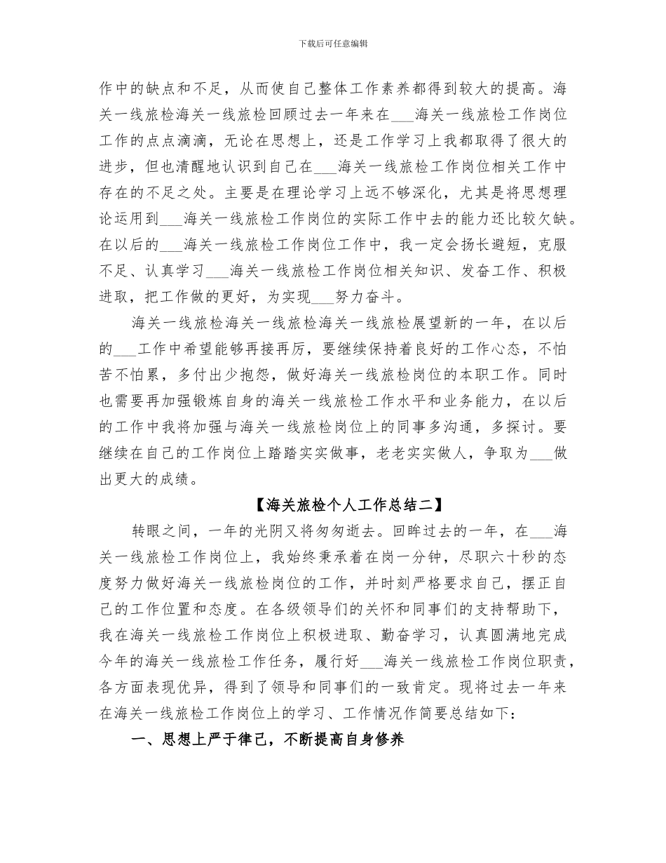 2024年海关旅检个人工作总结范文_第2页