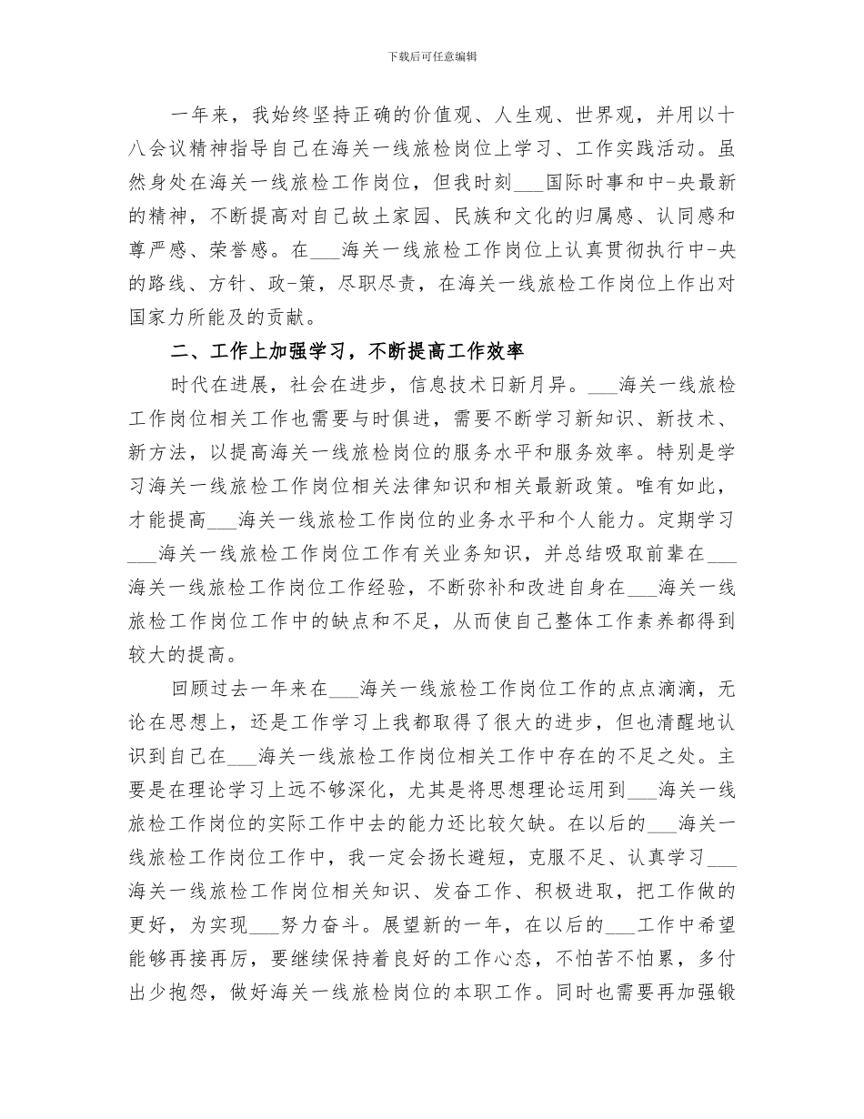2024年海关旅检个人工作总结范文_第3页