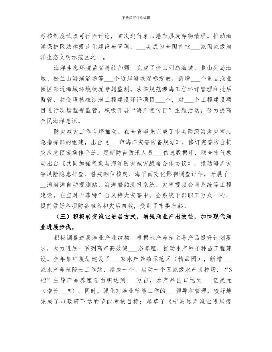 2024年海洋渔业局年度工作总结_第2页
