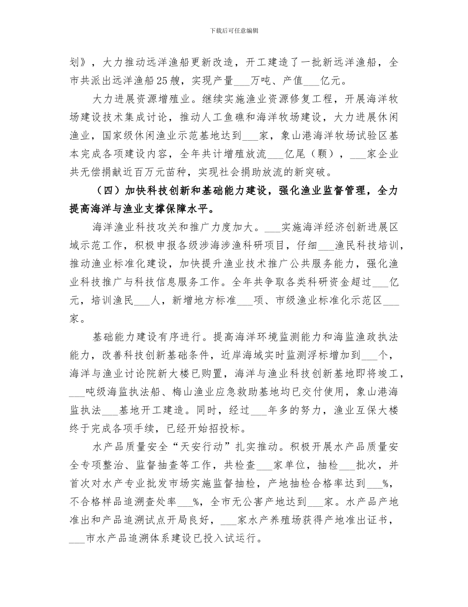 2024年海洋渔业局年度工作总结_第3页