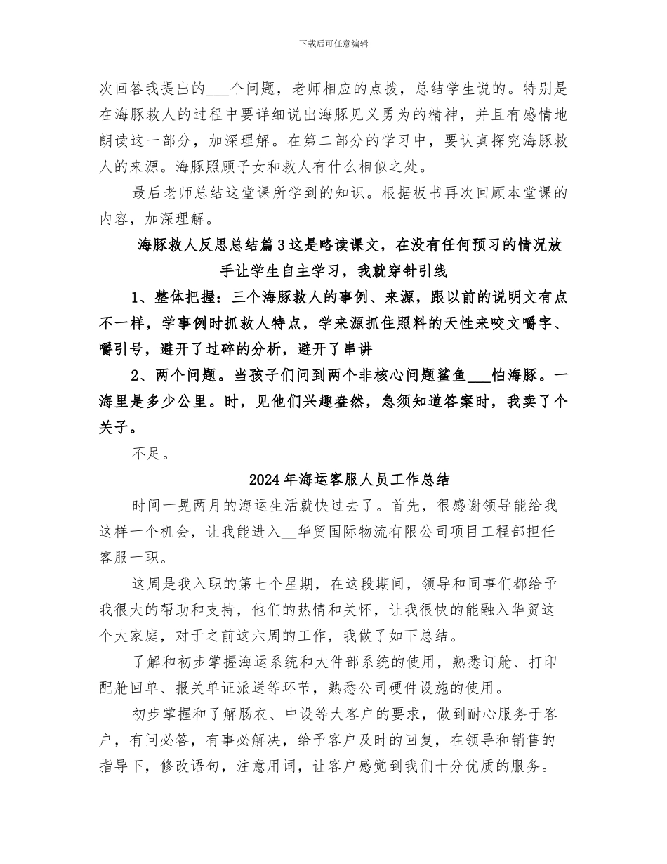 2024年海豚救人反思总结_第2页