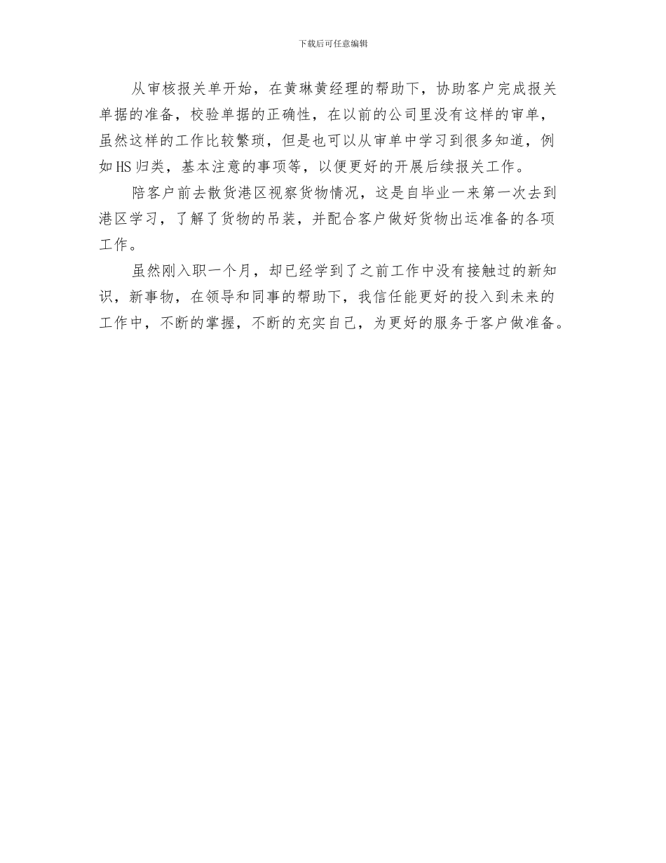 2024年海豚救人反思总结_第3页