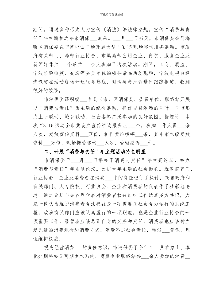 2024年消保委半年情况小结_第2页