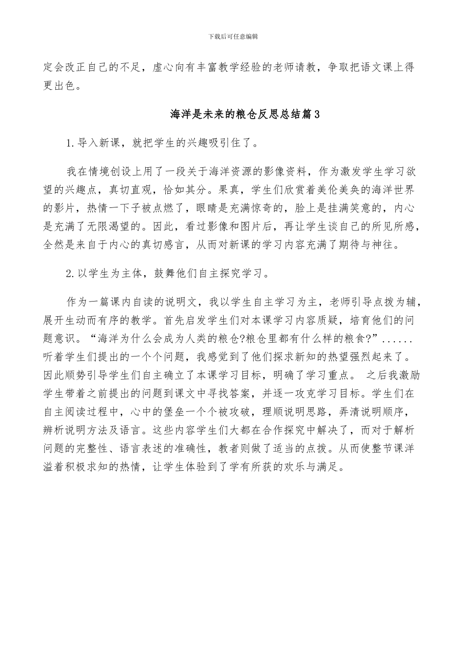 2024年海洋是未来的粮仓反思总结_第2页