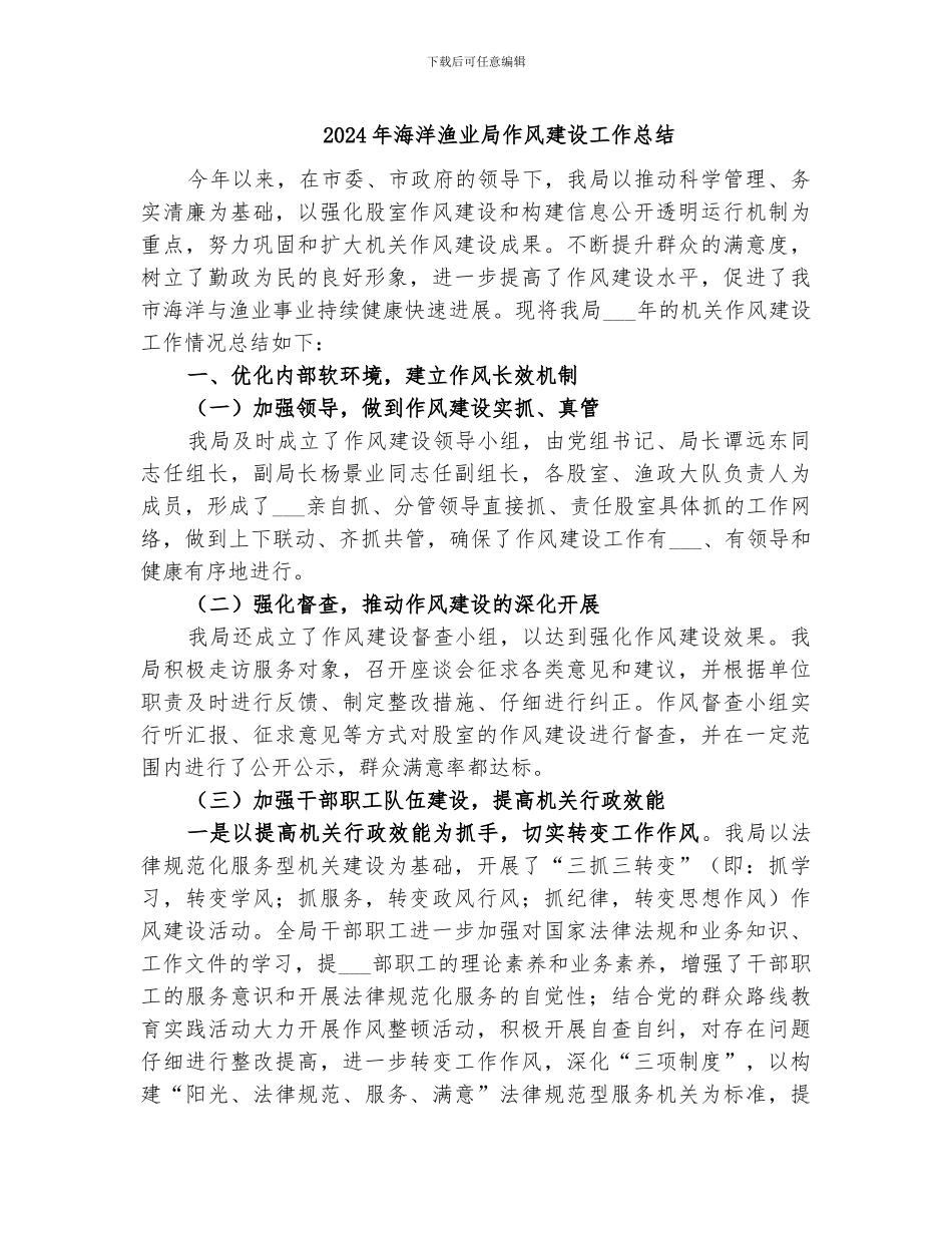 2024年海洋是未来的粮仓反思总结_第3页