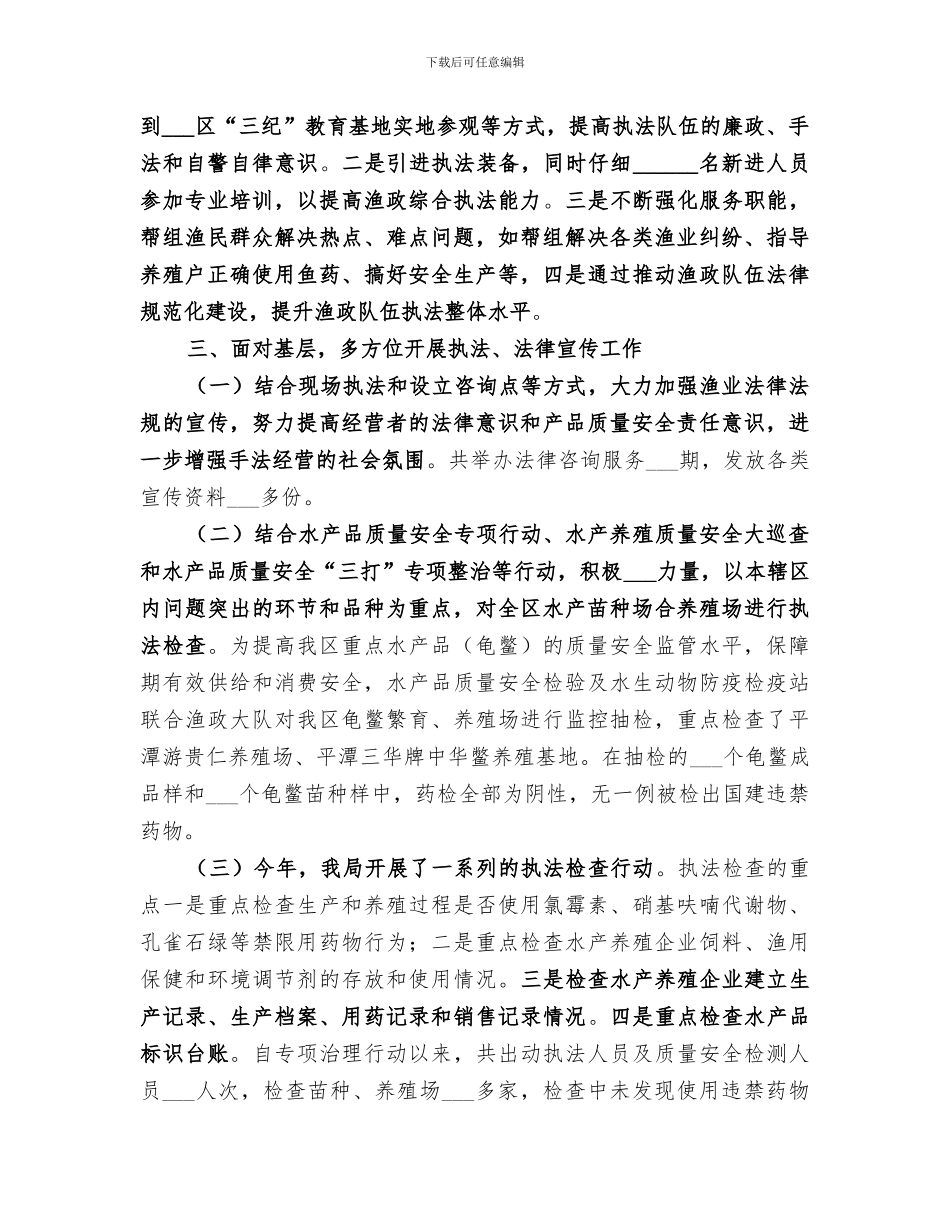 2024年海洋渔业局法治环境建设工作总结_第2页