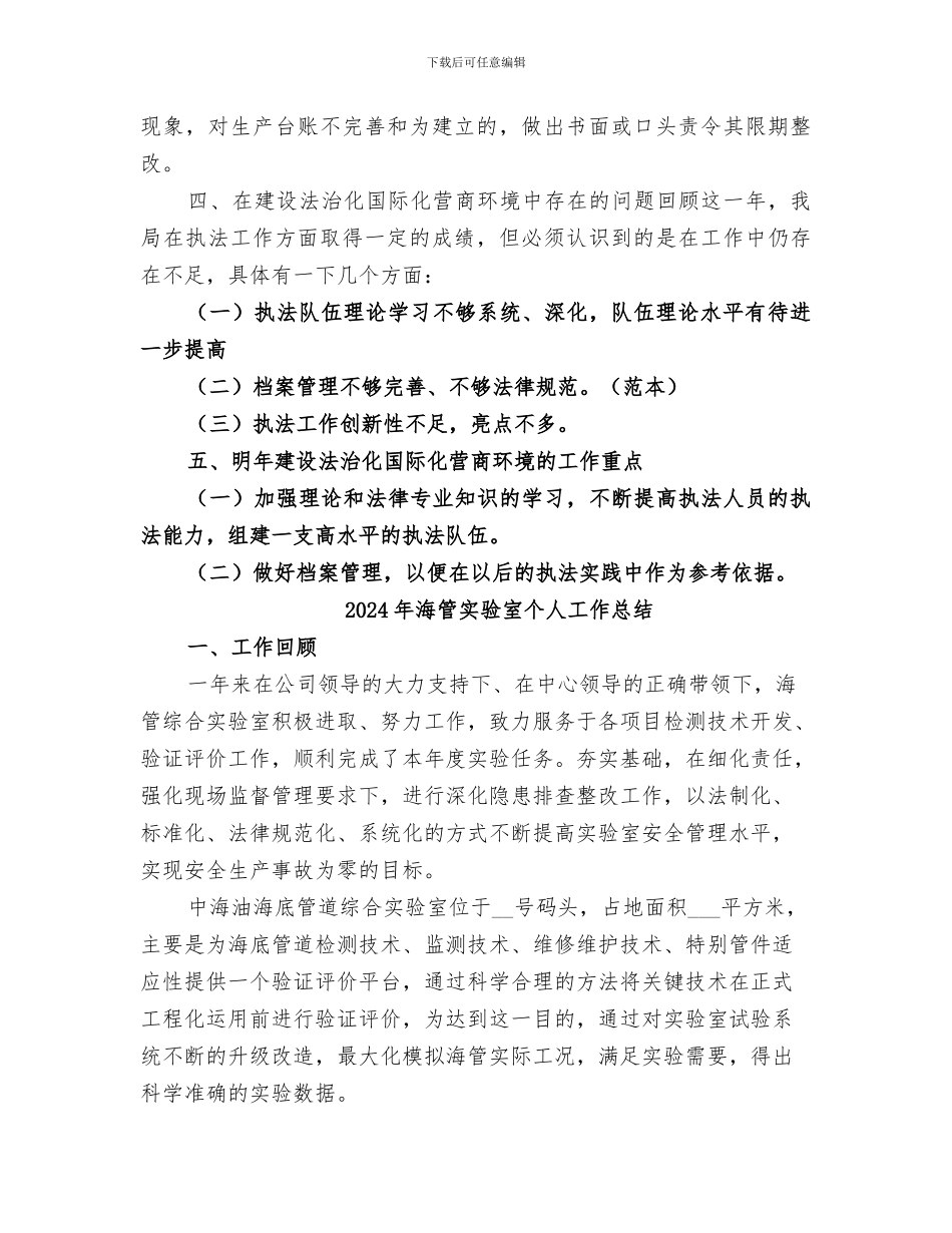 2024年海洋渔业局法治环境建设工作总结_第3页