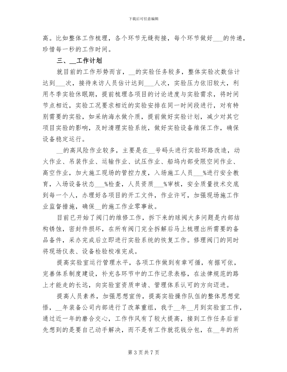 2024年海管实验室个人工作总结_第3页