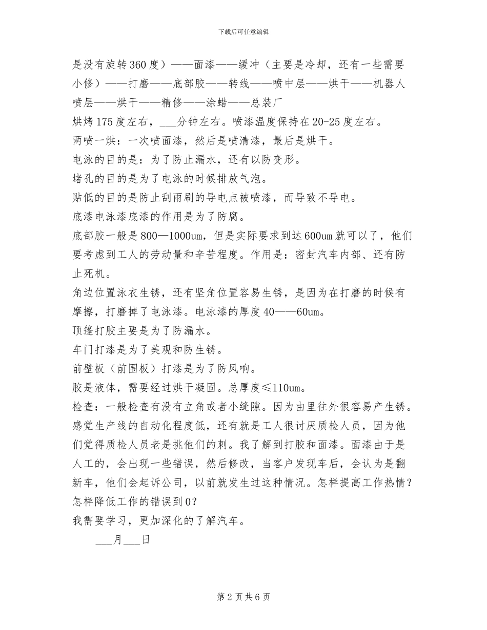 2024年涂装厂实习总结范文_第2页