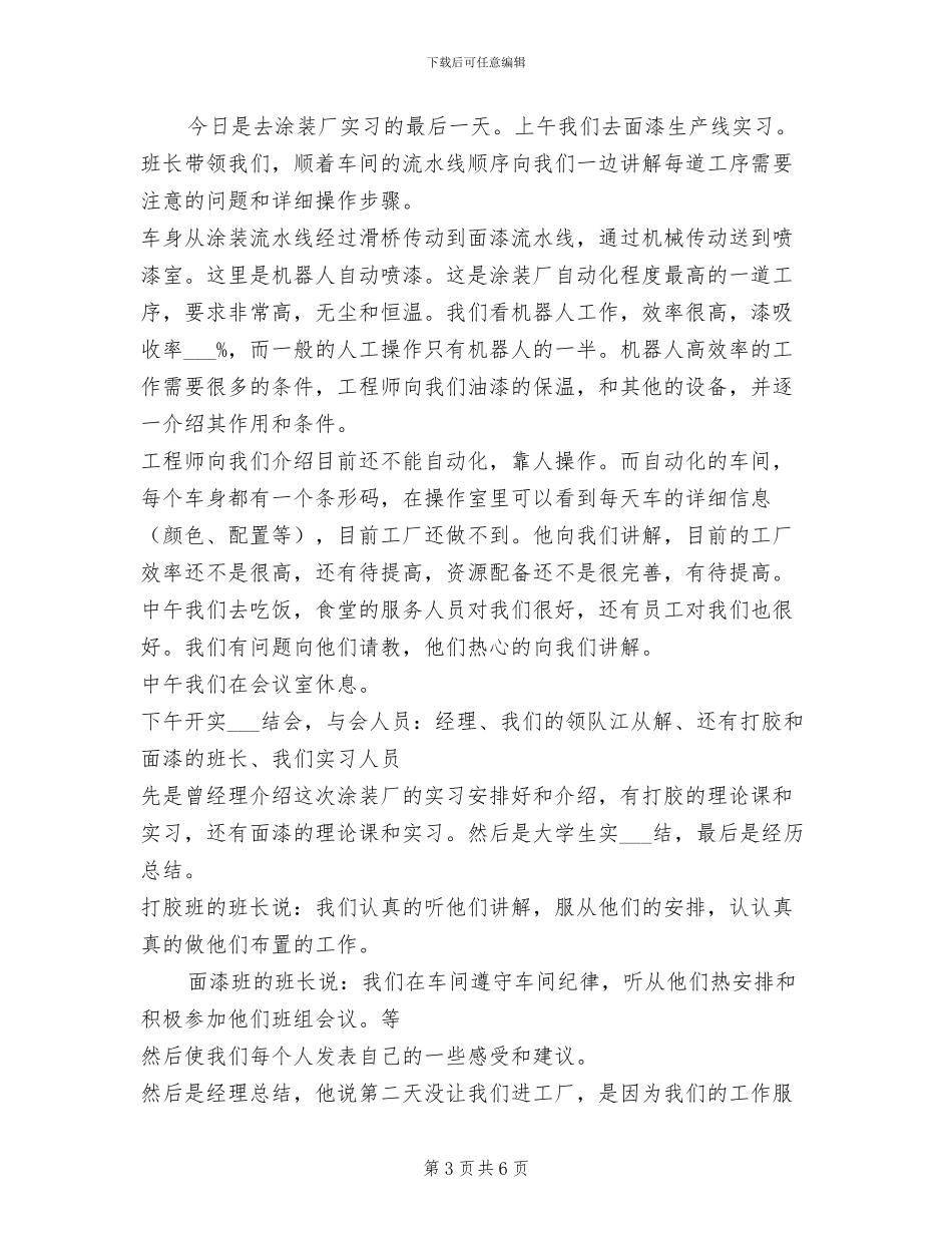 2024年涂装厂实习总结范文_第3页