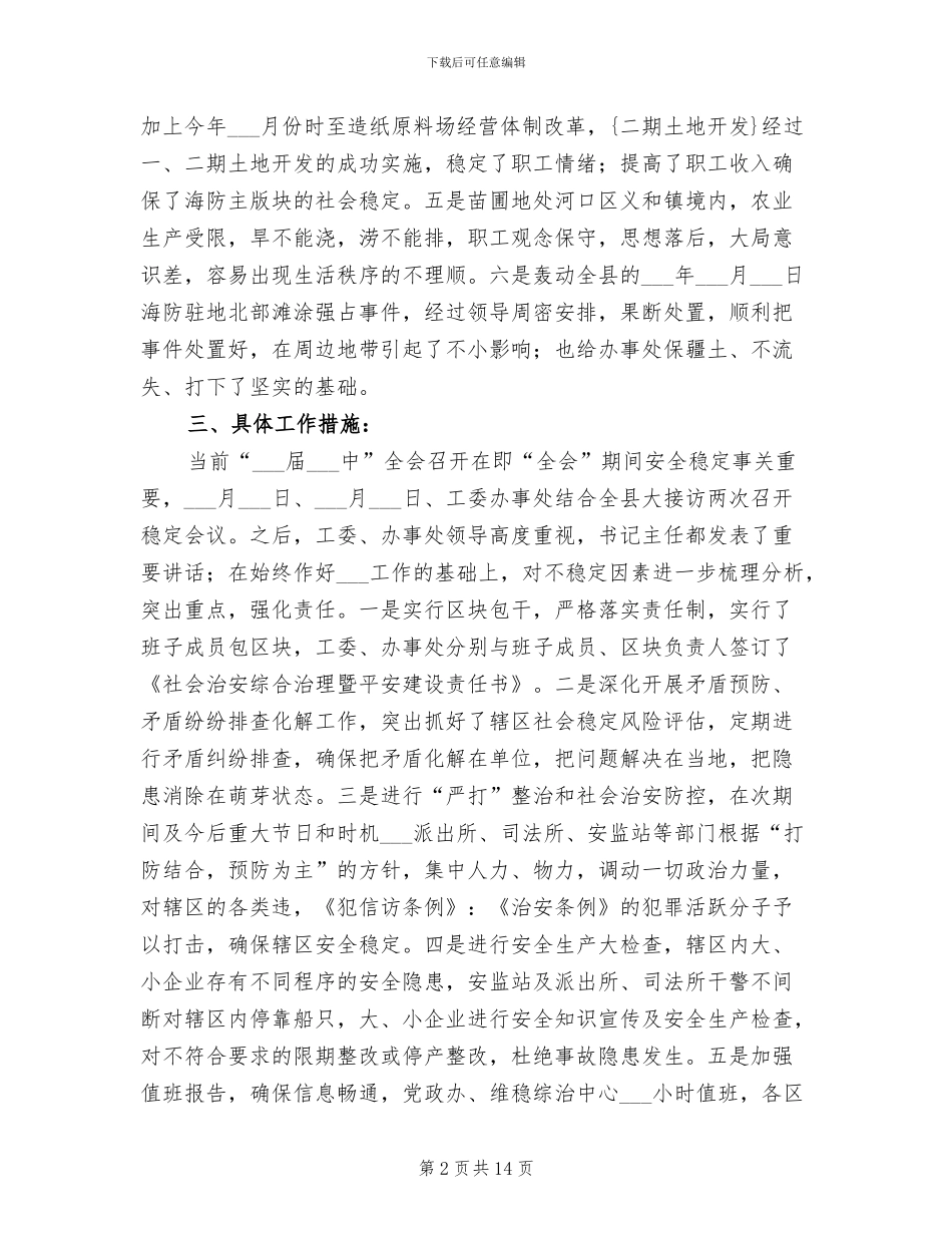 2024年海事处工作总结_第2页