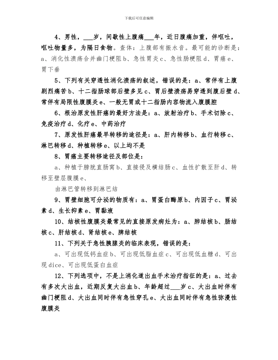 2024年消化科出科小结范文_第2页