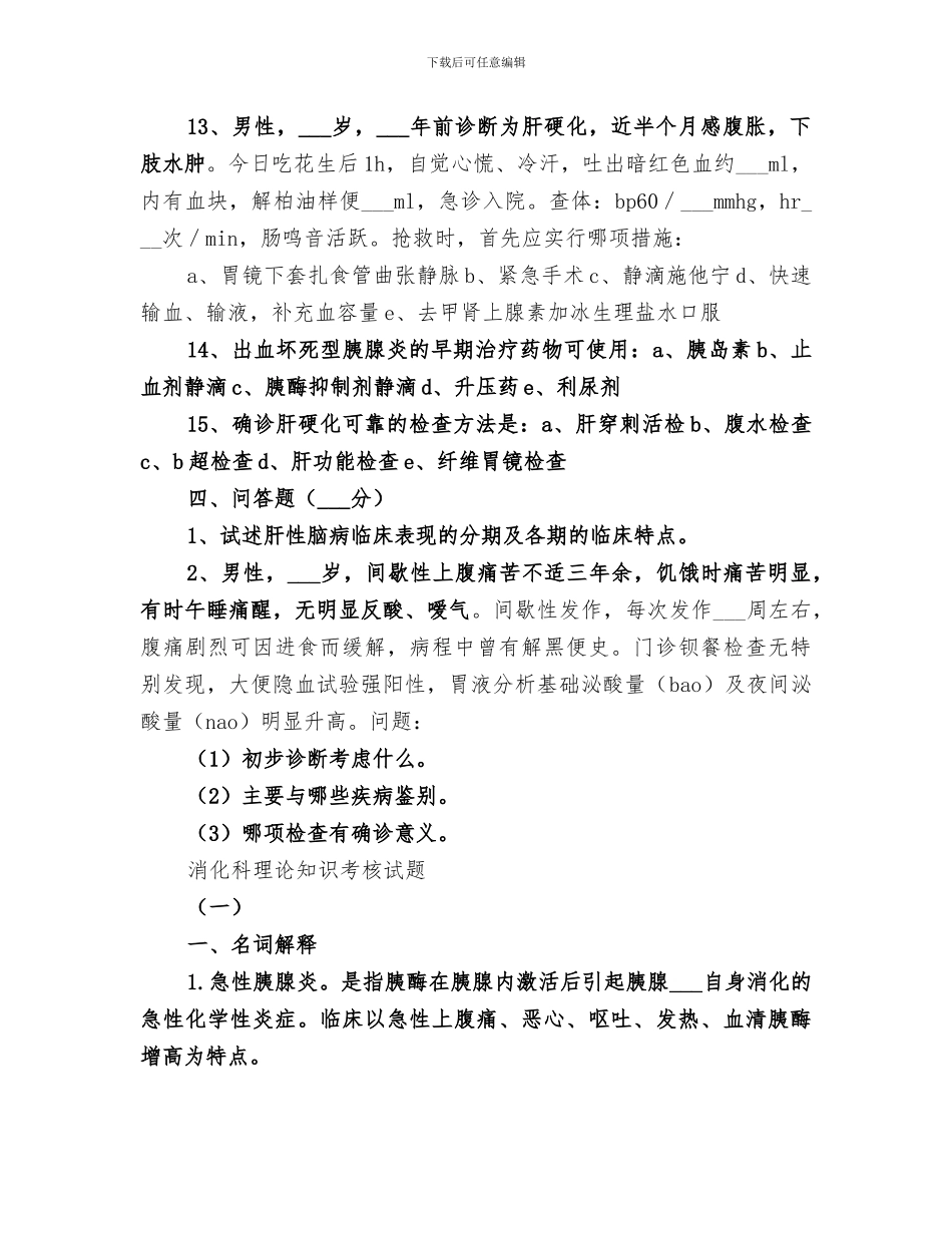 2024年消化科出科小结范文_第3页